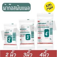 ราคา Longmed Conforming Bandage ผ้ายืดพันแผล ผ้าพันแผล ผ้าก๊อสพันแผล สีขาว ราคาต่อม้วน (43613257656)