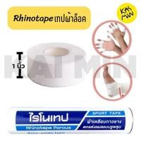 ราคา Rhinotape เทปผ้าล็อค ขนาด 1 นิ้ว สีขาว ต่อม้วน (43113280134)