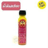 ราคา น้ำมันเหลืองสมถวิล อั้งกี้ ตราต้นโพธิ์ 24 ml (43103434329)