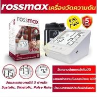 ราคา เครื่องวัดความดัน Rossmax Z1 (42124881882)