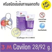 ราคา 3M Cavilon Durable Barrier Cream คาวิลอน ครีมป้องกันแผลกดทับ ม่วง (28936403147)