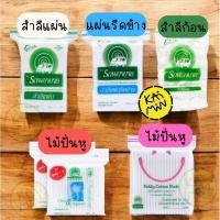 ราคา สำลี สำลีแผ่น สำลี ก้อน สำลีตรารถพยาบาล ไม้ปั่นหู ก้านเล็ก แพ็คคู่ (27287978693)