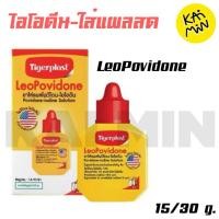 ราคา Tigerplast LeoPovidone Povidone ใส่แผลสด (24596399930)