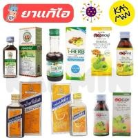 ราคา น้ำแก้ไอ โยคี อาปาเช่ I HERB ขับเสมหะ และช่วยให้ชุ่มคอ (41158843407)