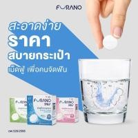 ราคา Furano เม็ดฟู่ เม็ดฟู่แช่ฟันปลอม เม็ดฟู่แช่รีเทนเนอร์ (40250328115)