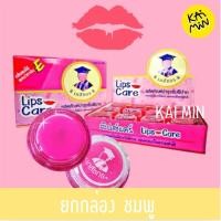 ราคา ลิปแคร์เภสัชกร LIPS CARE ซึ่งเป็นลิปบาล์มบำรุงริมฝีปากแบบตลับสีชมพู ขนาด 2 กรัม (27438180565)
