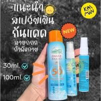 ราคา สเปรย์กันแดดตรางู ซันแคร์ ซันโพรเทคชั่น อัลตร้า คูลลิ่ง บอดี้สเปรย์ SPF 50 PA เป็นสเปรย์กันแดดสูตรเย็นสำหรับผิวกาย (40864465801)