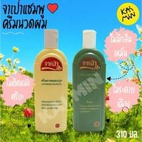 ราคา จาเป่า แชมพู หรือ ครีมนวด สมุนไพรเนื้อมะกรูดแท้ 310 ซีซี (42155254928)