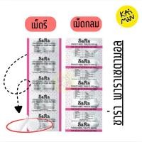 ราคา Sara ซาร่า พาราเซตามอล 500 มิลลิกรัม (26038709853)
