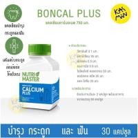 ราคา บำรุงกระดูก Nutrimaster Boncal Plus 30 แคปซูล (58000794092)