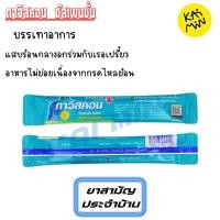 ราคา ม ราคาต่อซอง Gaviscon Suspension 10 ml กาวิสคอน รสมินต์ ราคาต่อซอง (28888816697)