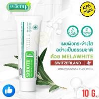 ราคา Smooth E cream plus white เขาวกระจ่างใส ลดเลือนจุดด่างดำ รอยแผลเป็นและริ้วรอย 60g (41655675954)