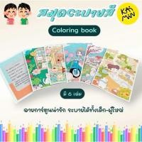 ราคา สมุดระบายสี A5 การ์ตูน คน กระต่าย สัตว์ สีไม้ สีอะคริลิค กระดาษหนา (44252349257)