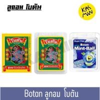ราคา Botan โบตัน ลูกอมโบตัน สมุนไพร แบบซอง ตลับ (27189284954)