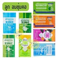 ราคา Myseptic Mybacin Zinc Lozenge ลูกอม มาย เซพติค มายบาซิน ซิ้งค์ (44258787856)