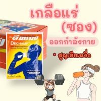 ราคา เกลือแร่ Dechamp ดีแชมป์ 20 กรัม ราคาต่อ 1 ซอง (40925964165)
