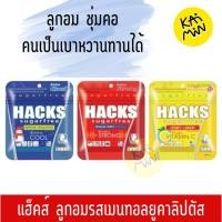 ราคา Hacks ลูกอม Sugar free ขนาด 20 5 g (29838442715)