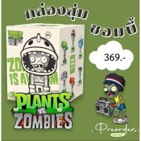ราคา พร้อมส่ง กล่องสุ่ม เกมส์ซอมบี้ plants vs zombies โมเดล การ์ตูน (26105115398)