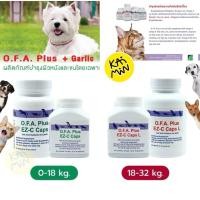 ราคา O F A Plus EZ C Caps อาหารเสริม บำรุงผิวหนังและเส้นขน สำหรับสัตว์เลี้ยง (41774889804)