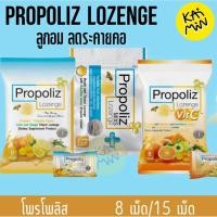 ราคา โพรโพลิซ ลูกอม Propoliz Lozenge Plus 8 เม็ด Propoliz Mixs Lozenge 15 เม็ด (41457643974)