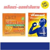 ราคา ราคาต่อ 1 ซอง เกลือแร่ Neo Lyte นีโอ ไลต์ กลิ่นส้ม 25 กรัม (42361880602)