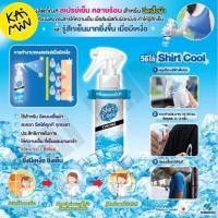 ราคา สเปรย์เย็นสำหรับฉีดผ้า Shirt Cool Spray Strong Mint 100 ml (27189330828)