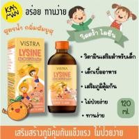 ราคา VISTRA LYSINE Bio Multi Vitamins 120ml วิสทร้า ไลซีน ไบโอ มัลติวิตามิน (28488489270)