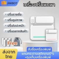 ราคา JIMIBOT เครื่องปริ้นพกพา Printer เครื่องพิมพ์ความร้อน ไร้หมึก ปริ้นชื่อ ที่อยู่ลูกค้า รูปภาพ C19 (25620990297)