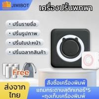 ราคา JIMIBOT เครื่องปริ้นพกพา Mini Printer เครื่องพิมพ์สติกเกอร์ ไม่ใช้หมึก C15 (25520390140)