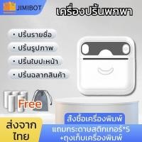 ราคา JIMIBOT เครื่องปริ้นพกพา เครื่องปริ้นสติ๊กเกอร์ Mini Printer ใช้ับโทรศัพท์มือถือ A32 (23189677005)
