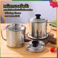 ราคา หม้อกรองน้ำมันสแตนเลส ถ้วยรองน้ำมัน พร้อมฝาปิดและตะแกรงกระชอนกรองกาก หม้อเก็บน้ำมัน (28377887566)