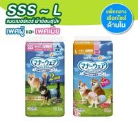 ราคา เลือกไซส์ด้านใน Unicharm Pet Mannerwear แมนเนอร์แวร์ ผ้าอ้อมสุนัข แพ็คกลาง เพศผู้และเพศเมีย ไซส์ SSS L (15699791674)