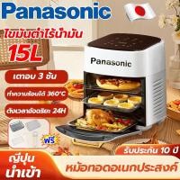 ราคา Panasonic รับประกัน10ปี หม้อทอดไร้น้ำมัน หม้อทอด ความจุ 15L อเนกประสงค์ สมาร์ทไทม์ ประตูกระจกสองชั้นกัร้อน Air Fryer (42060748058)