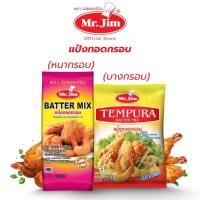 ราคา 1 แถม 1 แป้งทอดกรอบสูตรหนากรอบนาน สูตรบางกรอบ ชุบทอด อร่อยไม่อมน้ำมัน ตรามิสเตอร์จิม EXP25 12 25 (28674357722)