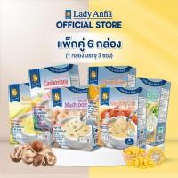 ราคา 6 กล่อง ซุป 8 รสชาติ อร่อยง่าย ดีต่อสุขภาพ ตราเลดี้แอนนา LadyAnna ไม่มีผงชูรส และวัตถุกันเสีย Soup (2678811105)