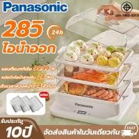 ราคา Panasonic รับประกัน10ปี หม้อนึ่งไฟฟ้า หม้อนึ่ง 3 ชั้น ความจุ 24 ลิตร ตั้งเวลาล่วงหน้า 24 ชั่วโมง Steamer เครื่องนึ่ง (27035965739)