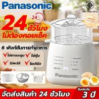ราคา Panasonic เครื่องต้มไข่ เครื่องต้มไข่อัตโนมัติ 6 ฟังก์ชัน เครื่องต้มไข่อเนกประสงค์ เครื่องไข่ต้ม หม้อต้มไข่ Egg Cooker (27336031676)