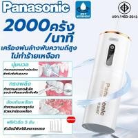 ราคา Panasonic Water Flosser Oral Irrigator 2000 ครั้ง นาที ความถี่ 3 ระดับ 280ML ฟรีหัวฉีด 5 อัน IPX7 ไหมขัดฟันพลังน้ำ (28686058335)