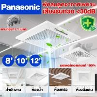 ราคา รับประกัน 3ปี พัดลมดูดอากาศ 8 10 12 นิ้ว แถมท่อ1M มอเตอร์ทองแดงแท้100 เสียงรบกวน 30dB พัดลมระบายอากาศ พัดลมดูดอากาศเพ (42365481865)
