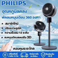 ราคา รับประกัน10ปี พัดลมตั้งพื้น พัดลม ลมหมุนเวียนสเตอริโอ3D ปรับความสูงได้ ความเร็วลม12ระดับ พัดลมหมุนเวียนอากาศ พัดลมไฟฟ้า (43515079726)