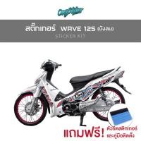 ราคา สติ๊กเกอร์เซ็ทติดรถ WAVE125i WAVE125 ไฟเลี้ยวบังลม FIRE (28939176454)