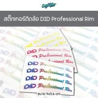 ราคา สติ๊กเกอร์ติดล้อ DID Professional Rim สำหรับติดล้อรถมอไซค์ ขนาด9x5 6เซน (47450685159)