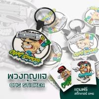 ราคา พวงกุญแจหยอดยางลายโอ่งสติกเกอร์ จากร้านโอ่งสติกเกอร์ (27432538085)