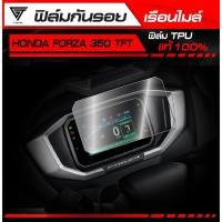 ราคา ฟิล์มกันรอยเรือนไมล์ Forza 350 TFT TPU แท้ 100 (25796334670)