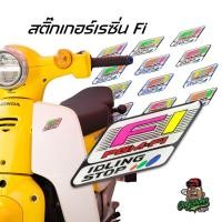 ราคา สติ๊กเกอร์เรซิ่น PGM FI สำหรับตกแต่งรถมอเตอร์ไซค์HONDA คละสี (28932536992)