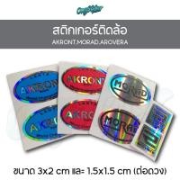 ราคา สติ๊กเกอร์ AKRONT MORAD AROVERA สติ๊กเกอร์ติดวงล้อ เกรดพรีเมี่ยม (56650571119)