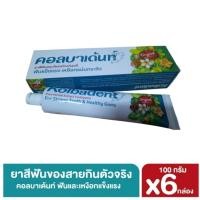 ราคา คอลบาเด้นท์ แพ็ค6หลอด ยาสีฟันสมุนไพรไทยสกัดบริสุทธิ์สูตรเข้มข้นจากข่อย ขนาด100กรัม (43756279413)