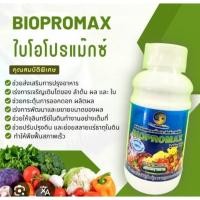 ราคา สารเพิ่มประสิทธิภาพพืช ไบโอโปรแม็กซ์ (28636689277)