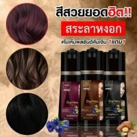 ราคา ส่งฟรี Day herb แชมพูปิดผมหงอกสีดำ น้ำตาล แดง (42656284326)