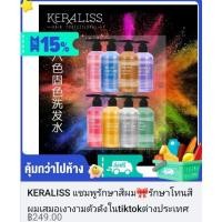 ราคา เคราลิส ชุดแชมพู ทรีทเม้นท์เปลี่ยนสีผมงานดีช่างผมแนะนำดังในtiktok (18212125449)